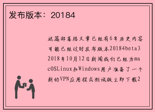 发布版本：20184