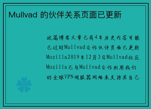 Mullvad 的伙伴关系页面已更新 